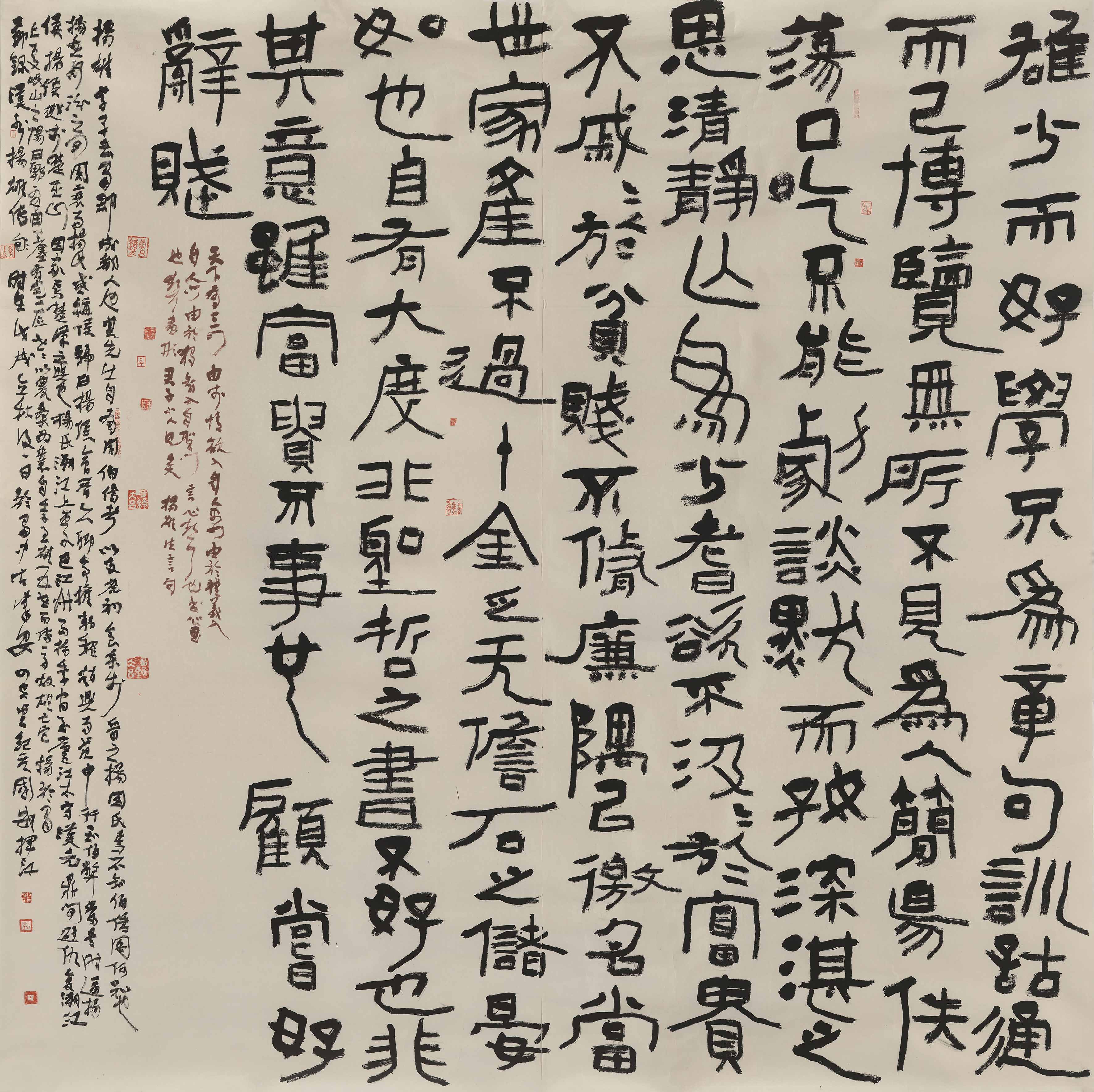 ​​隶篆《汉书·杨雄传》