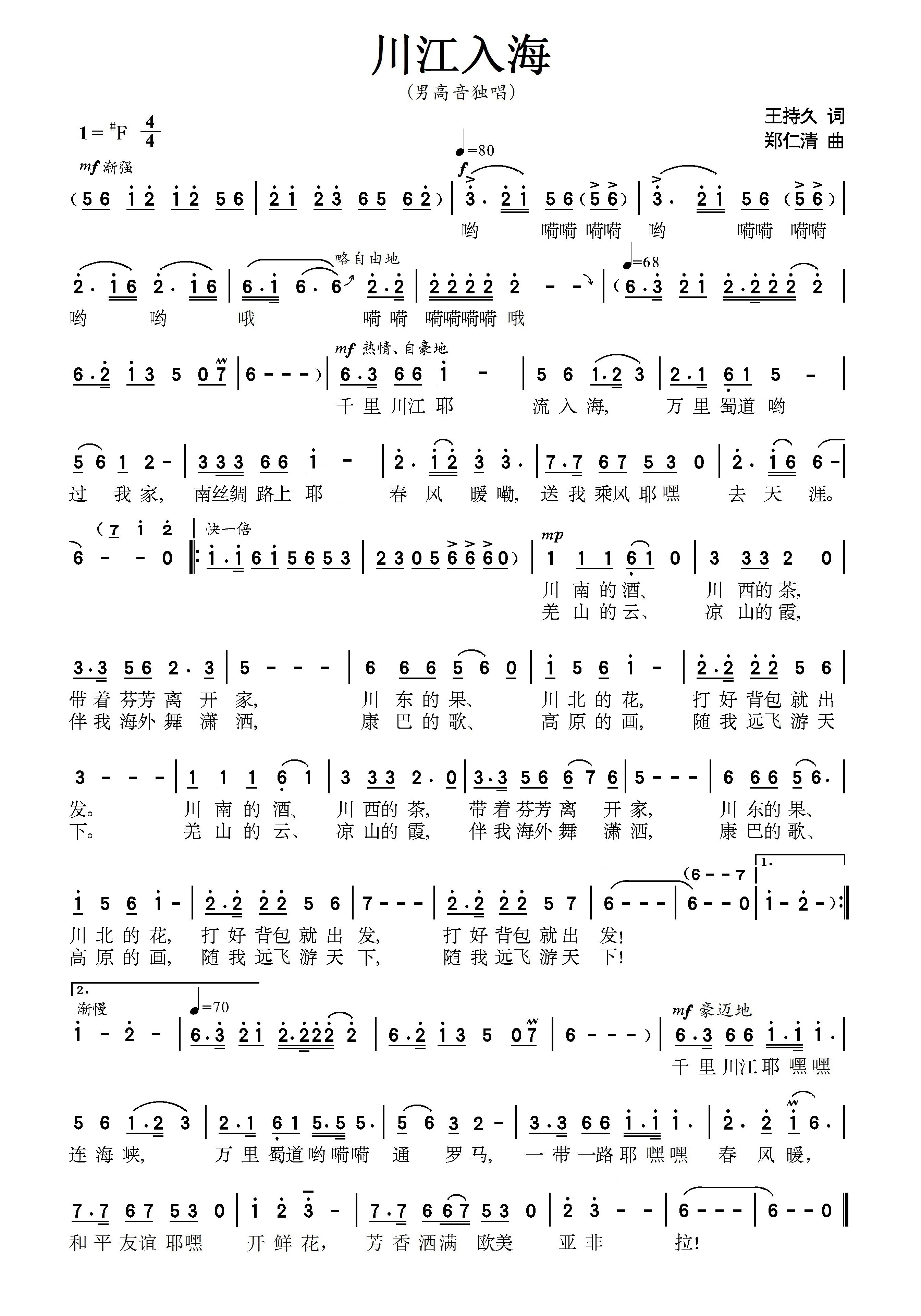 歌曲《川江入海》
