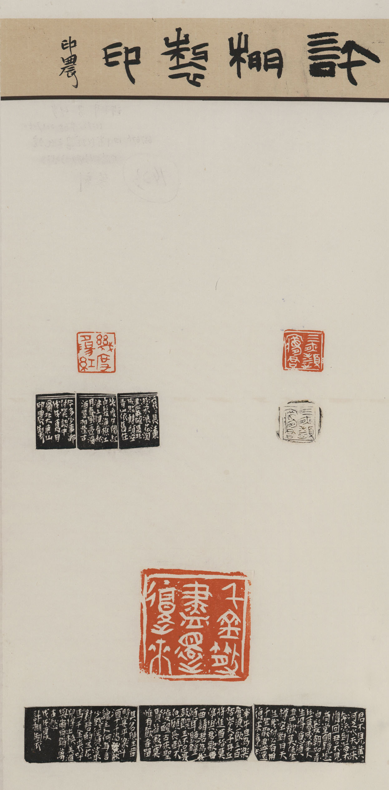 ​篆刻《许棚制印》