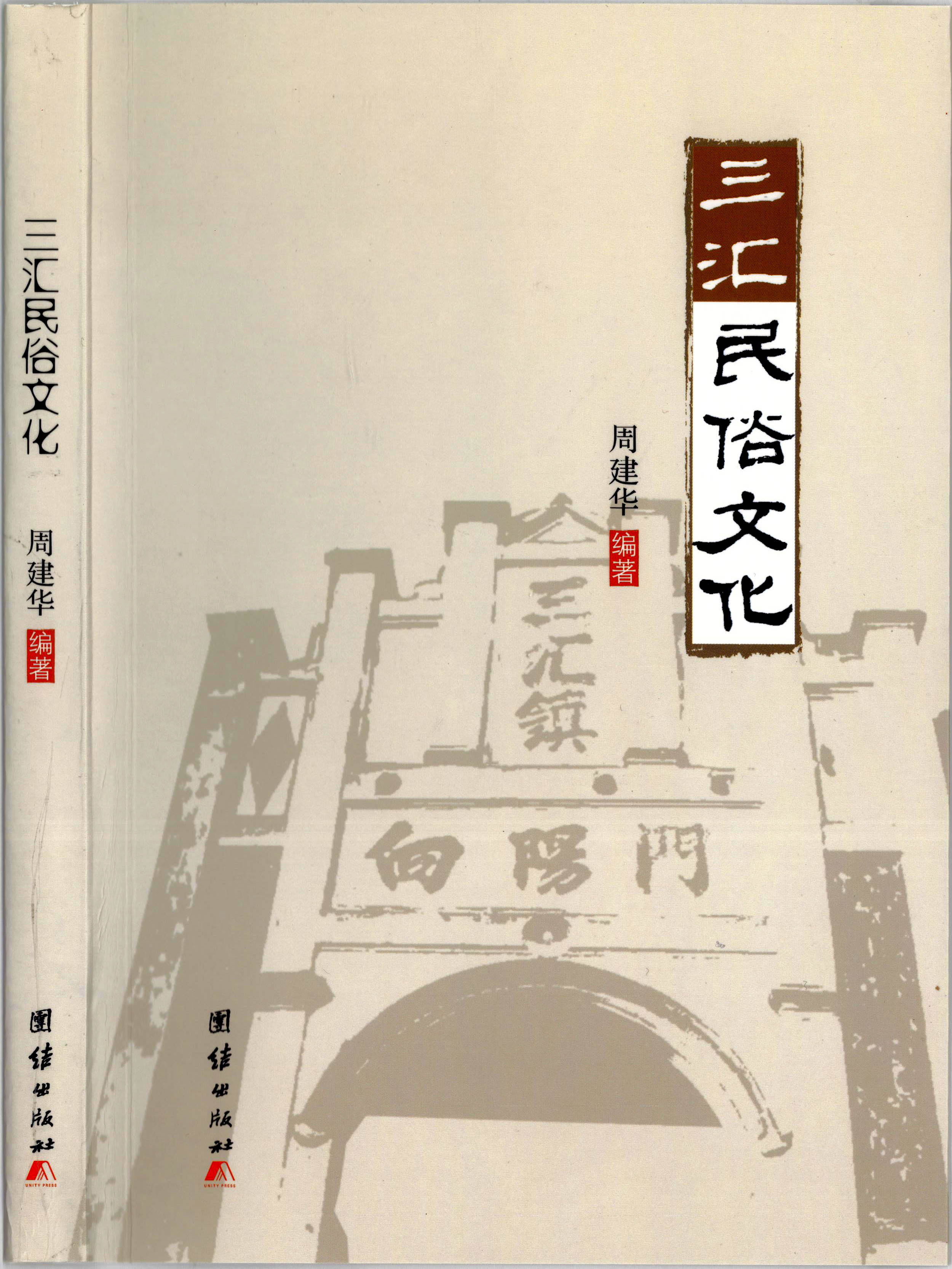 书籍​《三汇民俗文化》